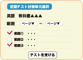 定期テスト機能