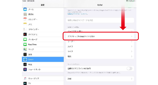 iPad OS13【設定の変更方法】