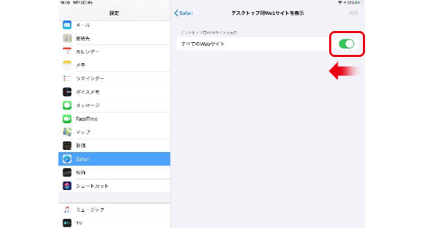 iPad OS13【設定の変更方法】