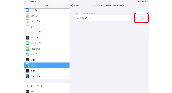 iPad OS13【設定の変更方法】
