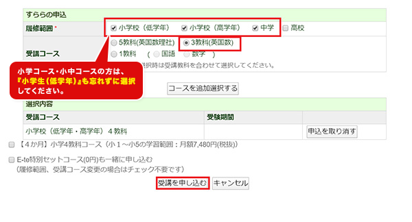 「コースを追加選択する」を選択してください。