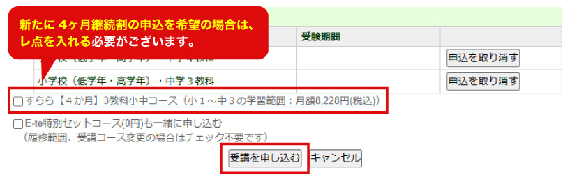 【コース変更と4ヶ月継続割への変更を同時に行う場合】