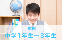 中学生