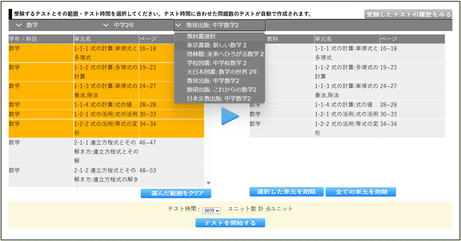 定期テスト機能