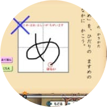 新機能「書写システム」を搭載