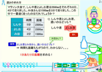 「なぜそうなるのか？」の理解にこだわり、ゼロからの先取り学習を可能にします。