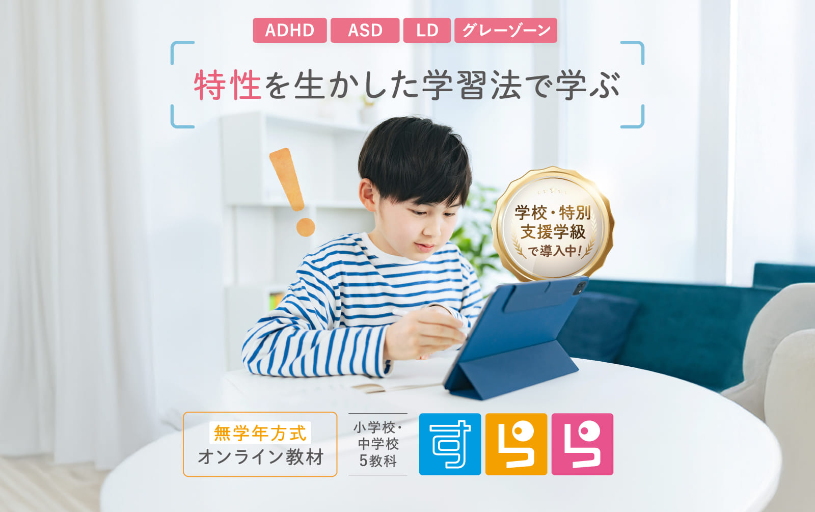 特性を生かした学習法で学ぶ