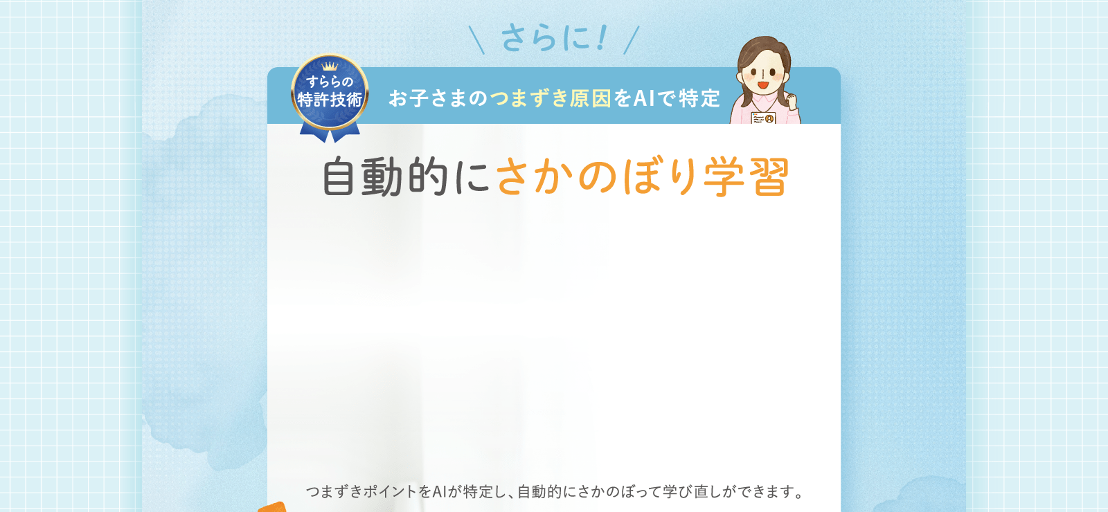 自動的にさかのぼり学習