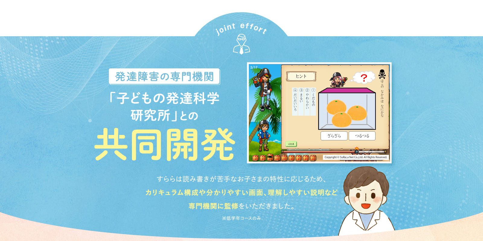 「子どもの発達科学研究所」との共同開発