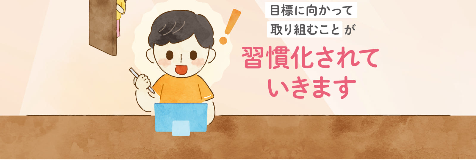 習慣化されていきます