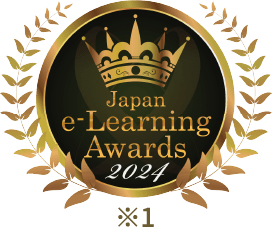 Japan e-Learning Awards 2024 ※1